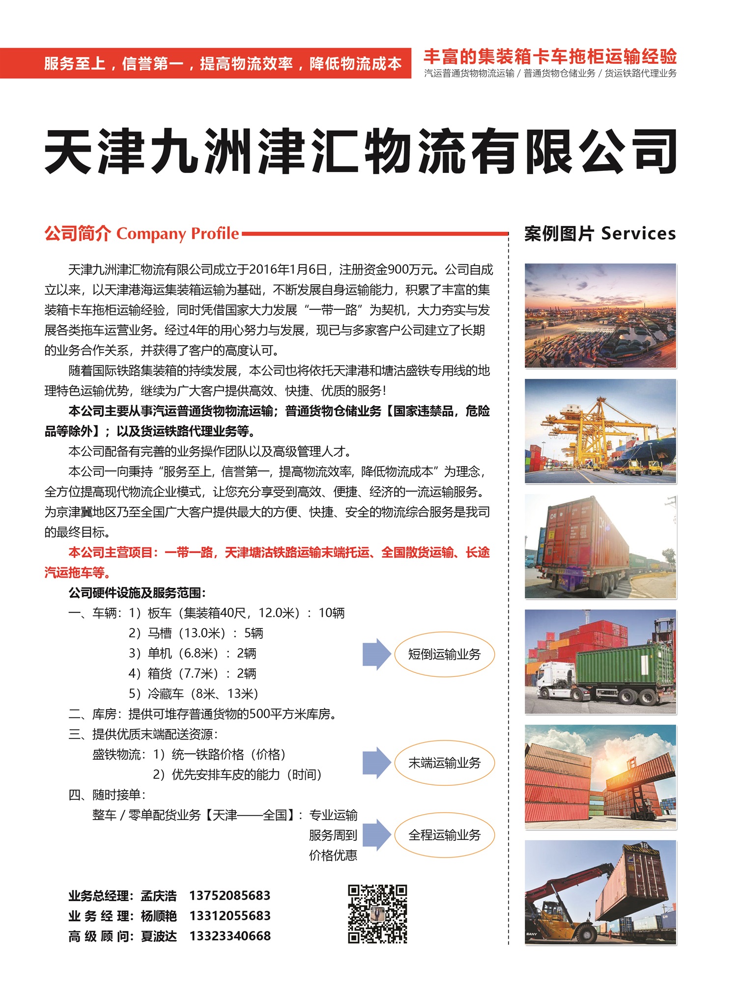C020九洲津匯物流有限公司副本.jpg