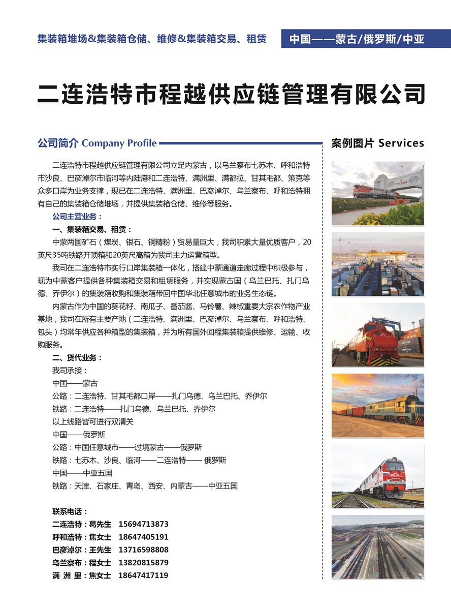C003二連浩特市程越供應(yīng)鏈管理有限公司副本.jpg