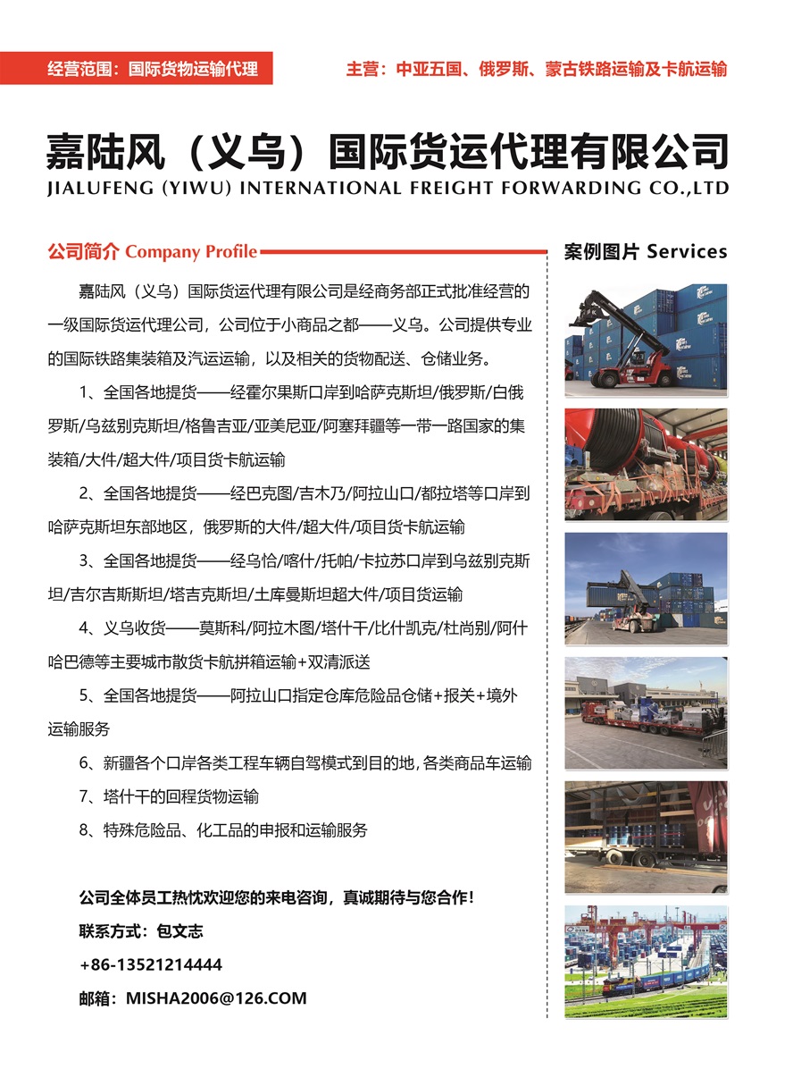 嘉陸風（義烏）國際貨運代理有限公司副本.jpg