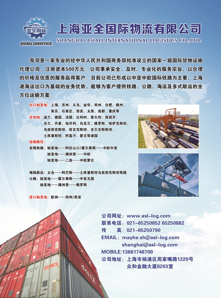 C035上海亞全國際物流有限公司副本.jpg