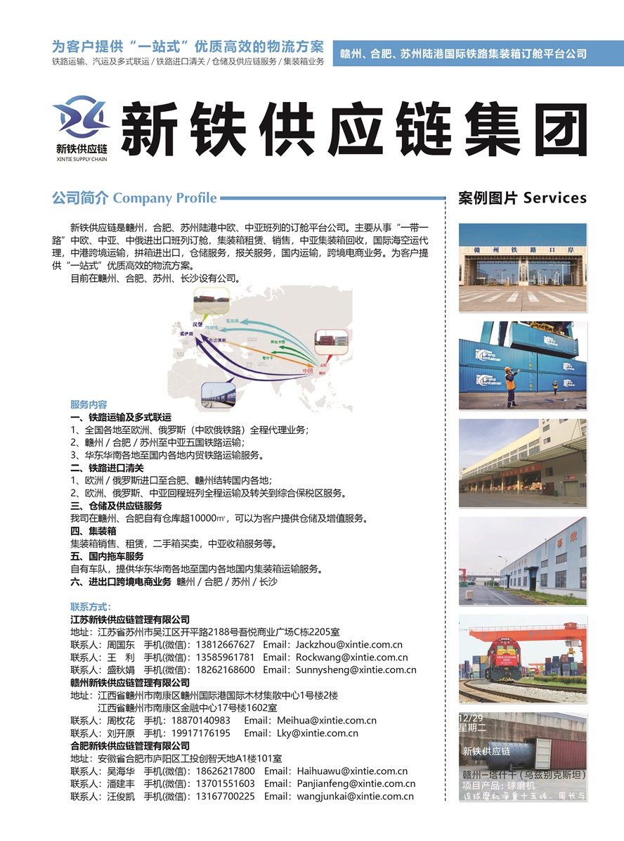 C002新鐵供應鏈集團副本.jpg