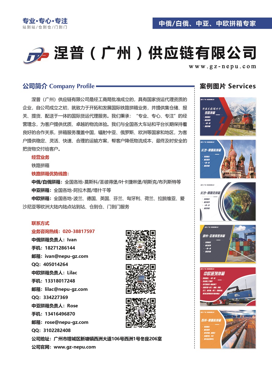 C011涅普（廣州）供應鏈有限公司副本.jpg