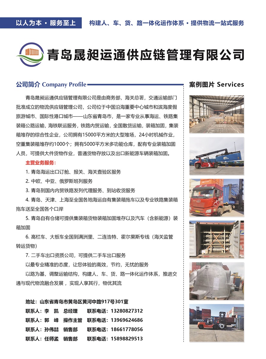 C032青島晟昶運通供應鏈管理有限公司副本.jpg