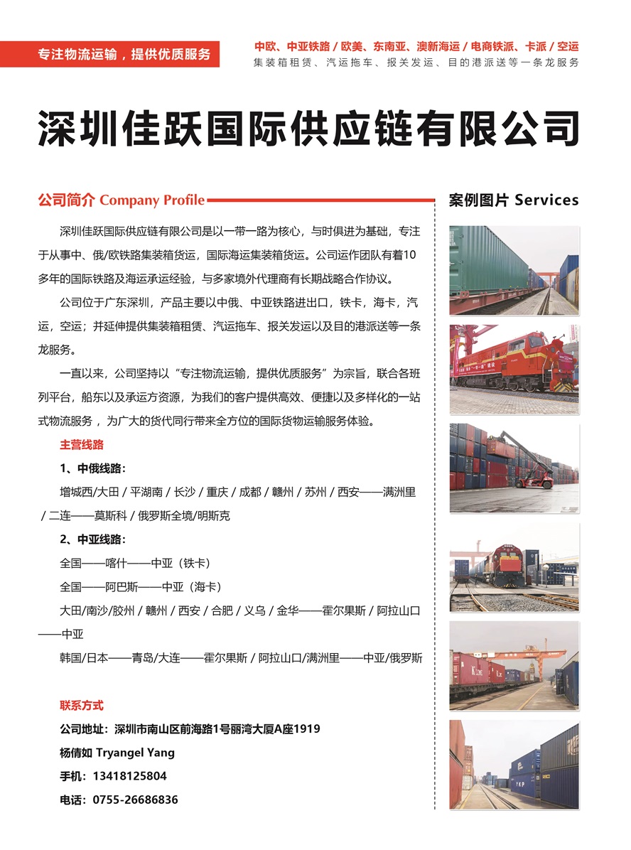 C032深圳市佳躍國際供應鏈有限公司副本.jpg