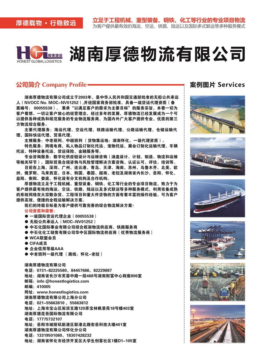C004湖南厚德物流有限公司副本.jpg