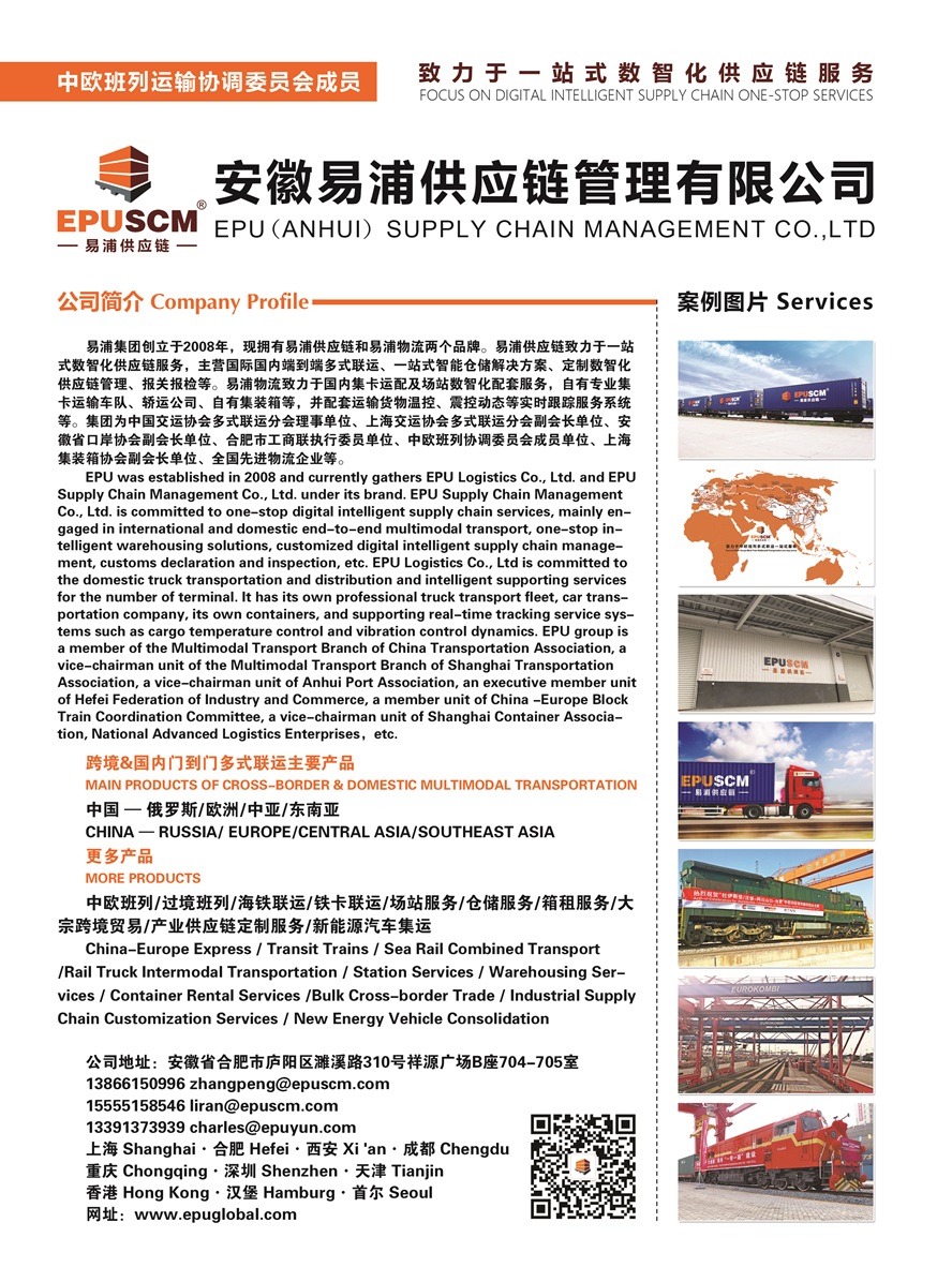 C001安徽易浦供應鏈管理有限公司副本.jpg