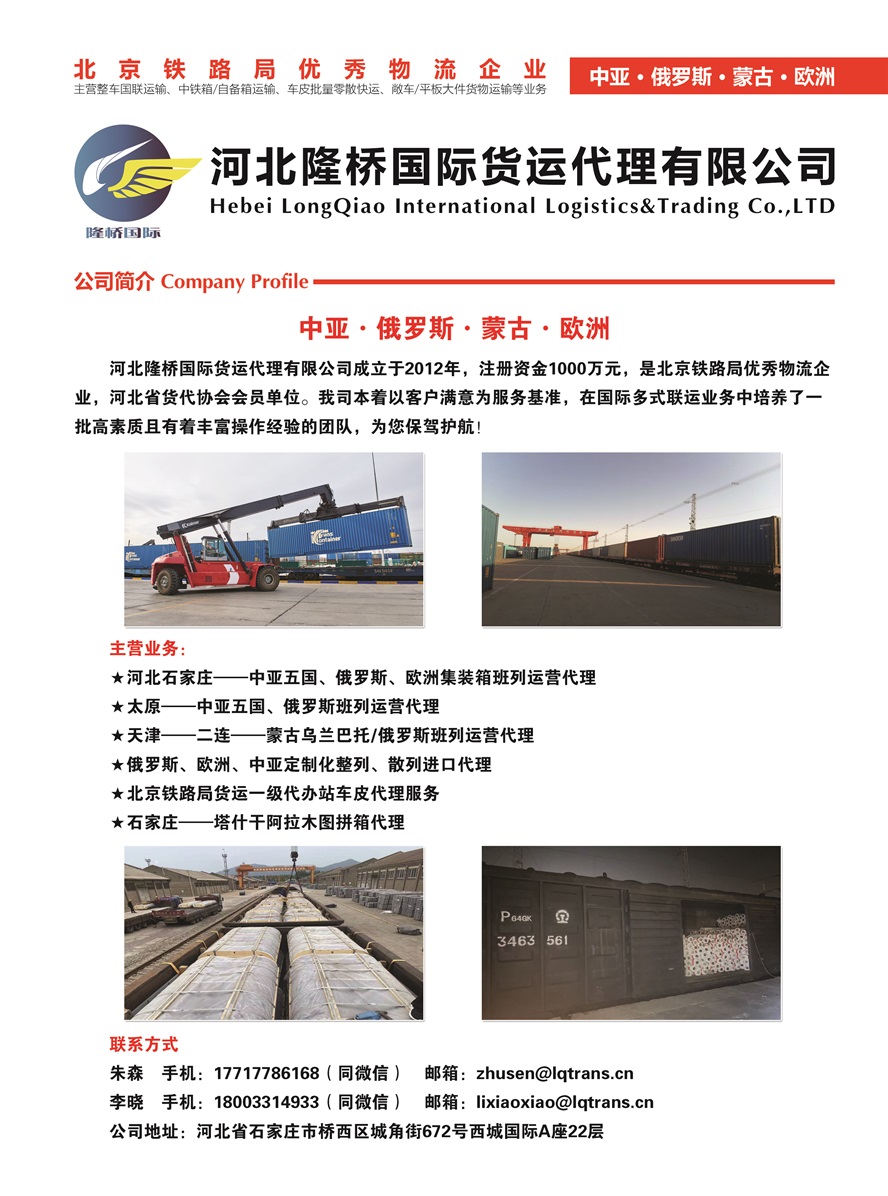 B001河北隆橋國際貨運代理有限公司副本.jpg