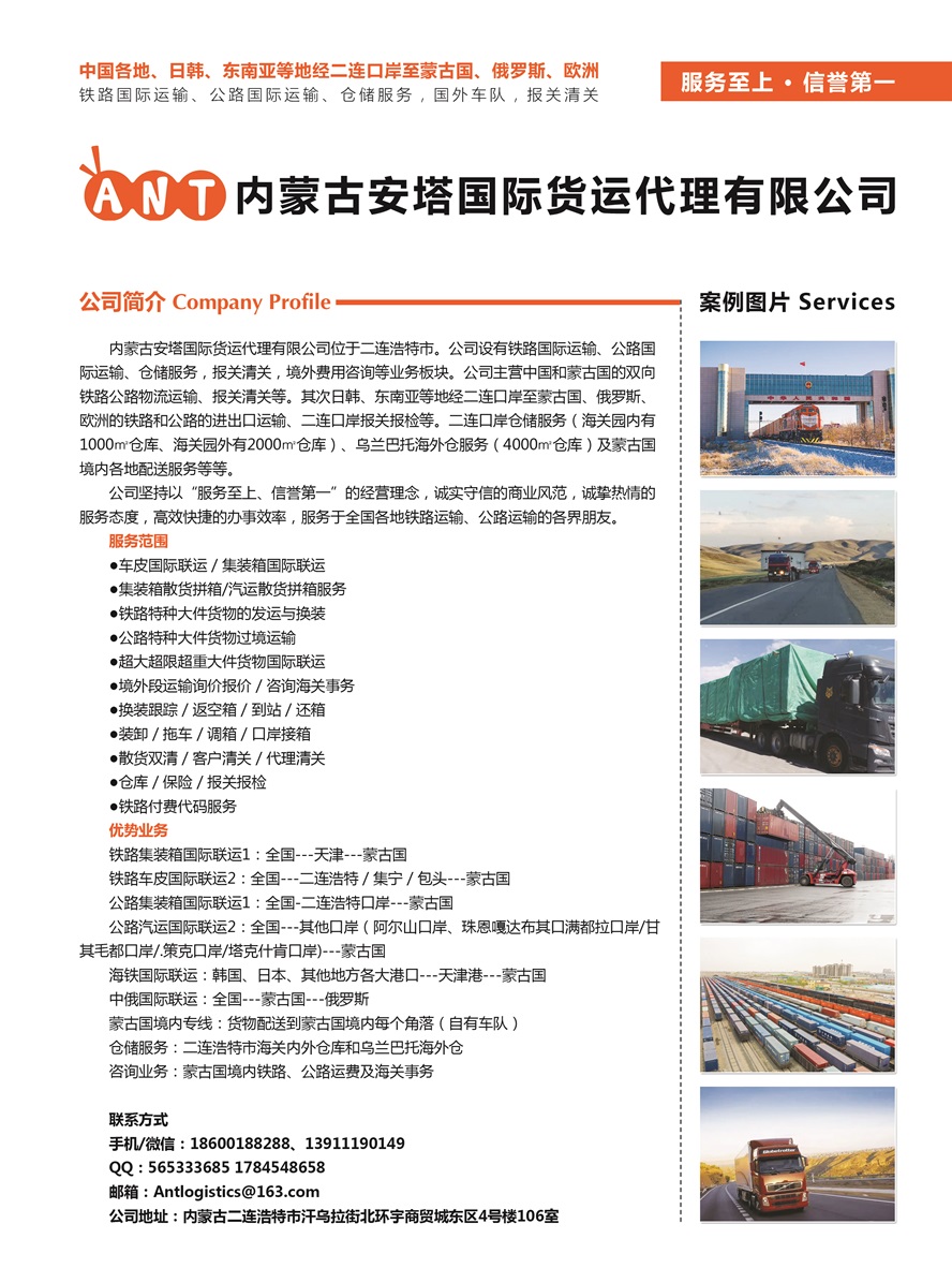 C001內(nèi)蒙古安塔國際貨運(yùn)代理有限公司副本.jpg