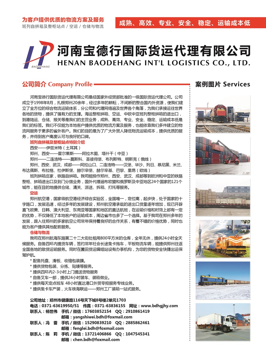 C007河南寶德行國際貨運代理有限公司副本.jpg