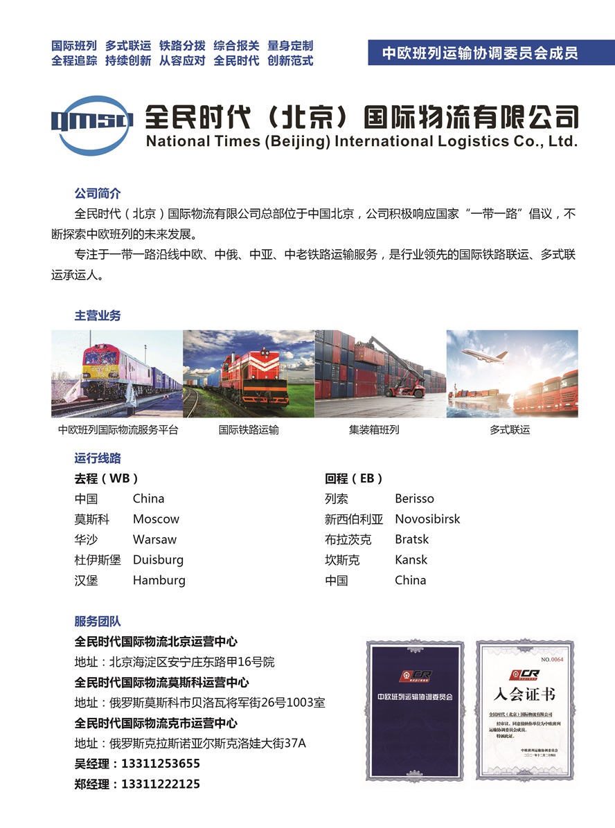 C16全民時代（北京）國際物流有限公司副本.jpg