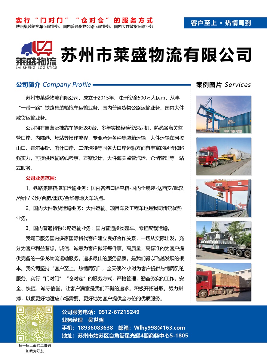 C014蘇州市萊盛物流有限公司副本.jpg