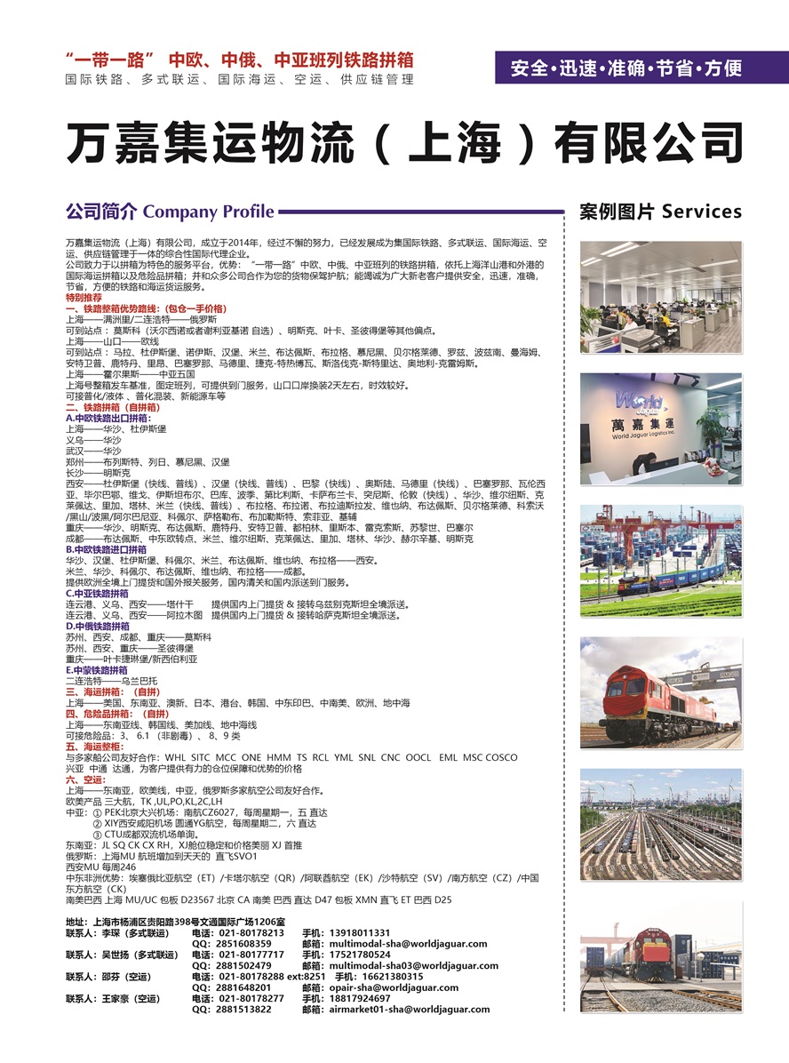 C031萬嘉集運(yùn)物流（上海）有限公司副本.jpg