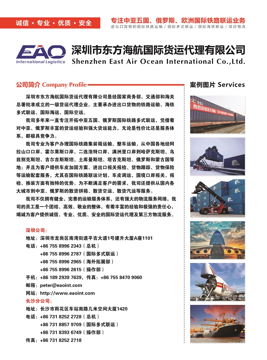 C033深圳市東方海航國際貨運(yùn)代理有限公司副本.jpg