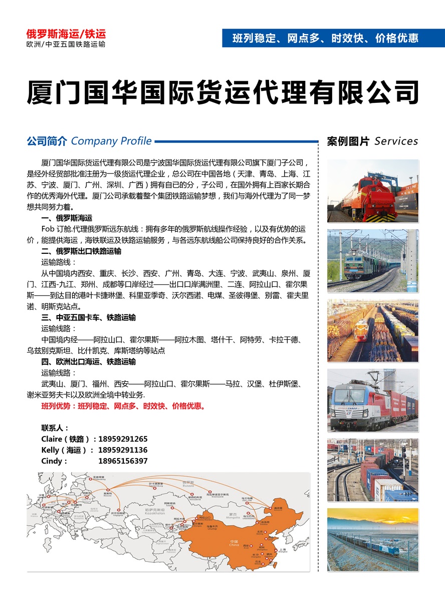 C001廈門國華國際貨運(yùn)代理有限公司副本.jpg
