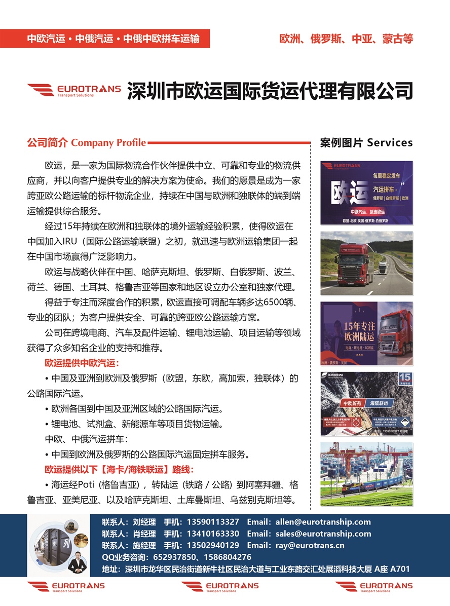 C019深圳市歐運國際貨運代理有限公司副本.jpg