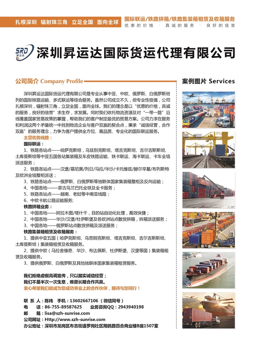 C040深圳昇運達國際貨運代理有限公司副本.jpg