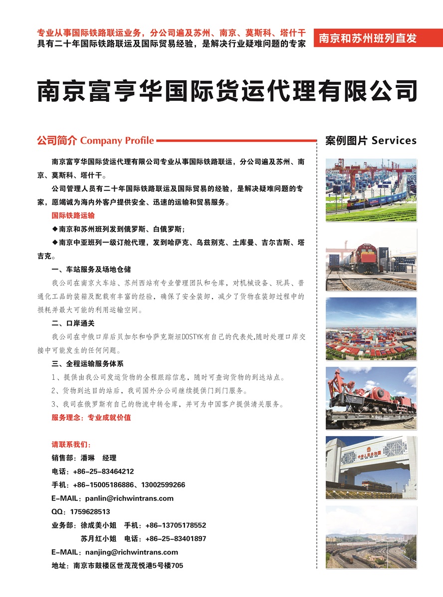 C003南京富亨華國際貨運代理有限公司副本.jpg