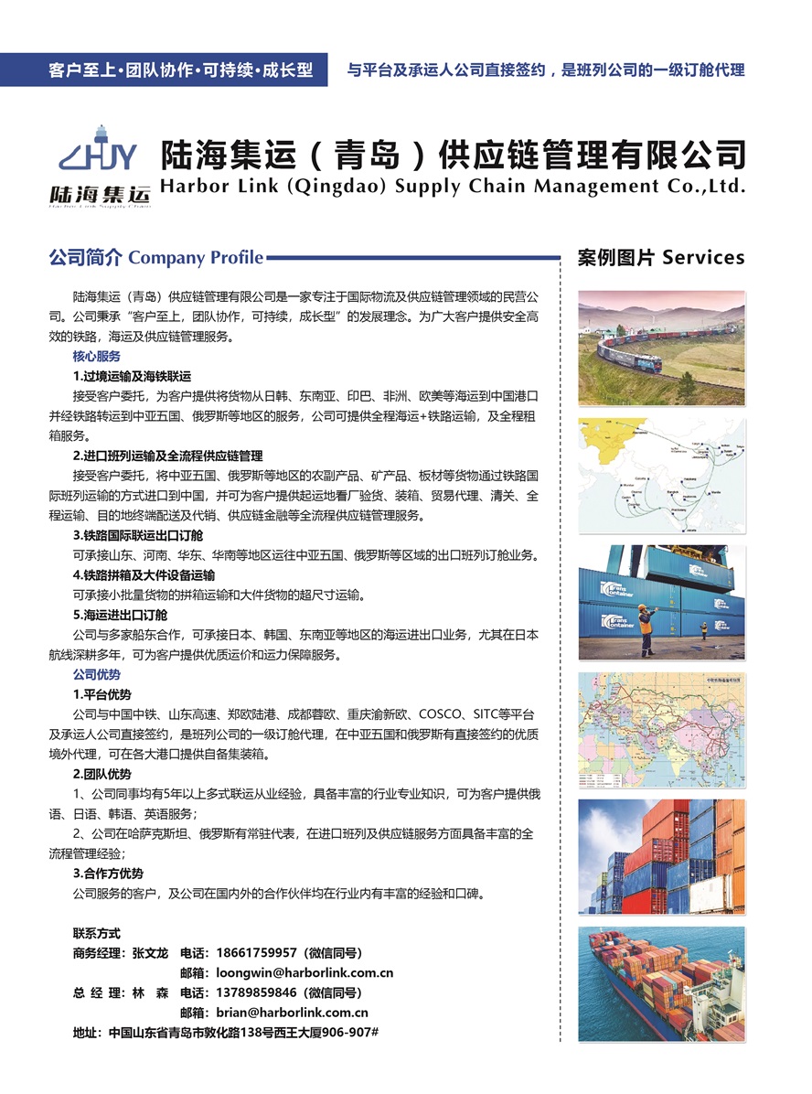 C020陸海集運(yùn)（青島）供應(yīng)鏈管理有限公司副本.jpg