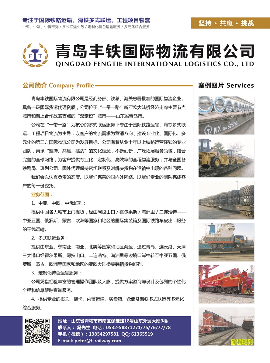 C004青島豐鐵國際物流有限公司副本.jpg