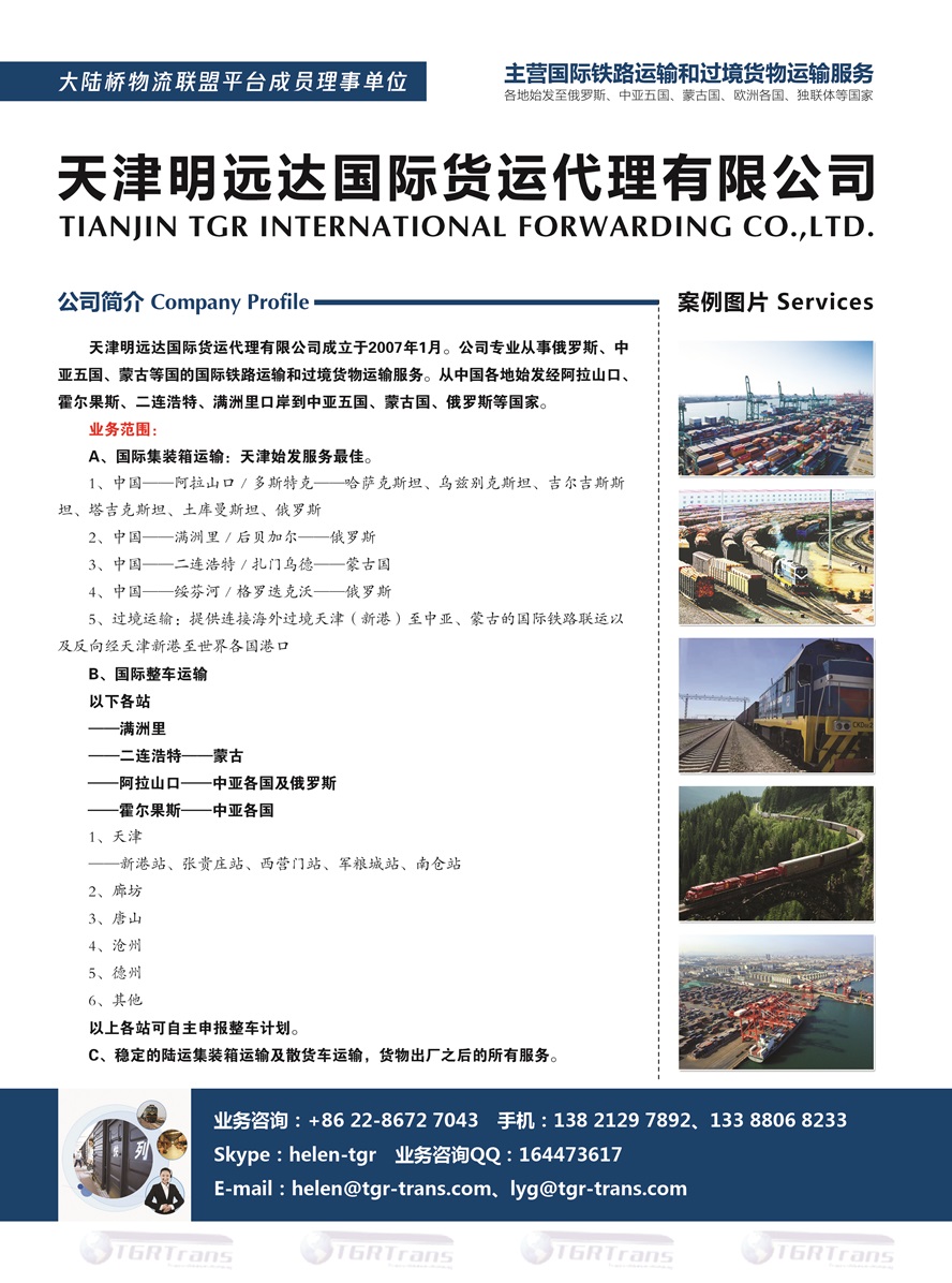 B003天津明遠(yuǎn)達(dá)國(guó)際貨運(yùn)代理有限公司副本.jpg