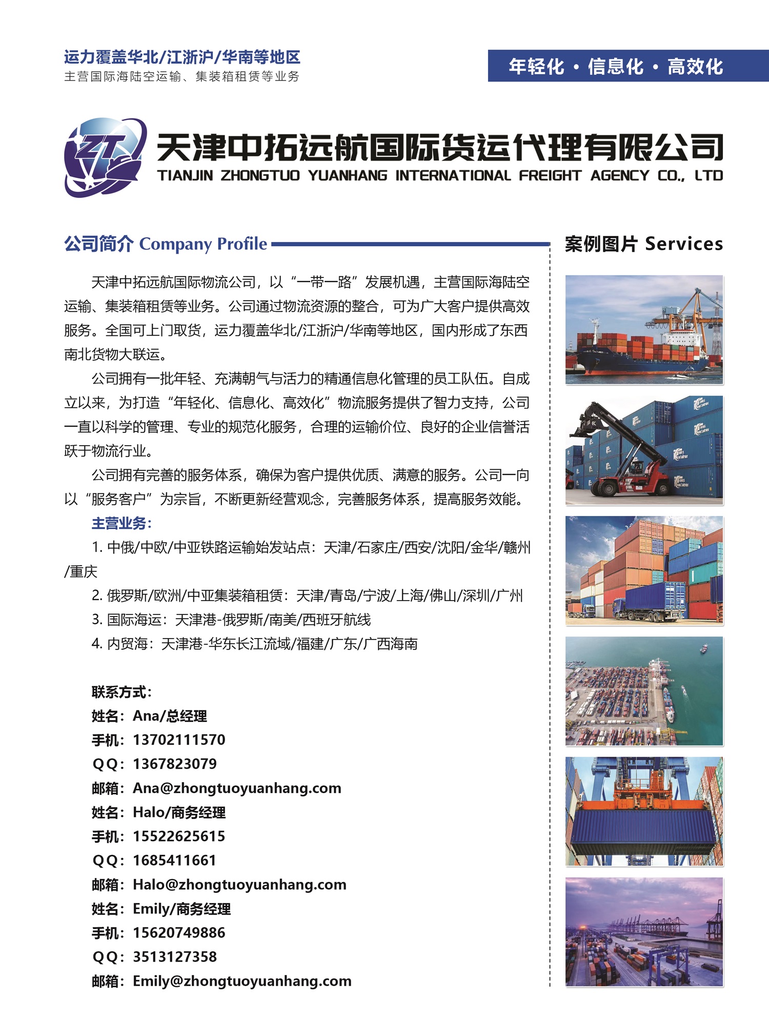 C030天津中拓遠航國際貨運代理有限公司副本.jpg