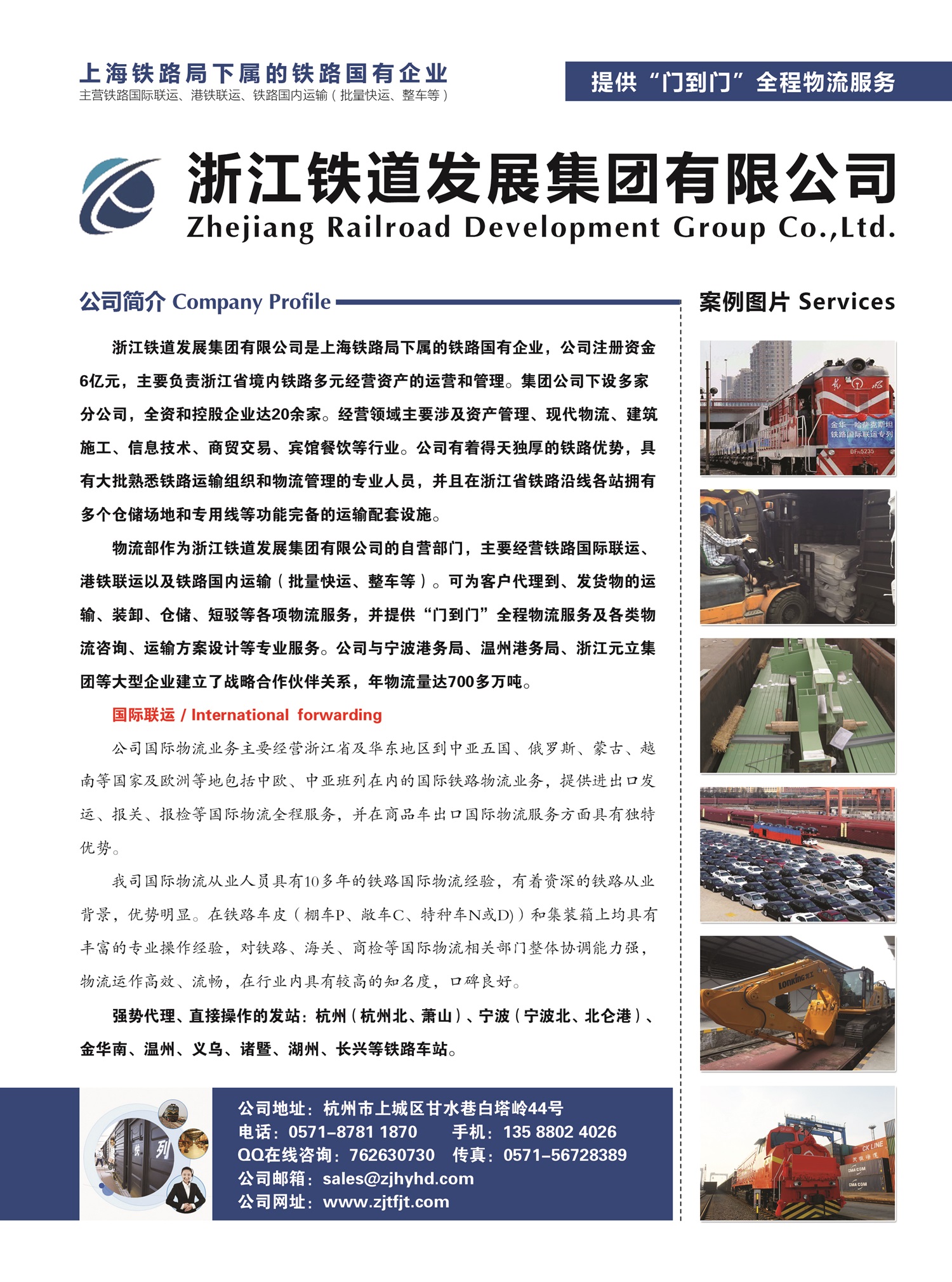 B001浙江鐵道發展集團有限公司物流部副本.jpg