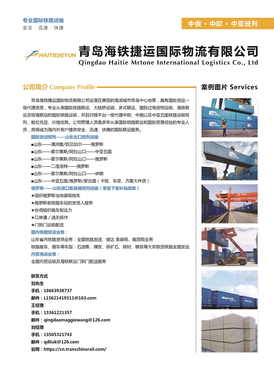 C013青島海鐵捷運國際物流有限公司副本.jpg