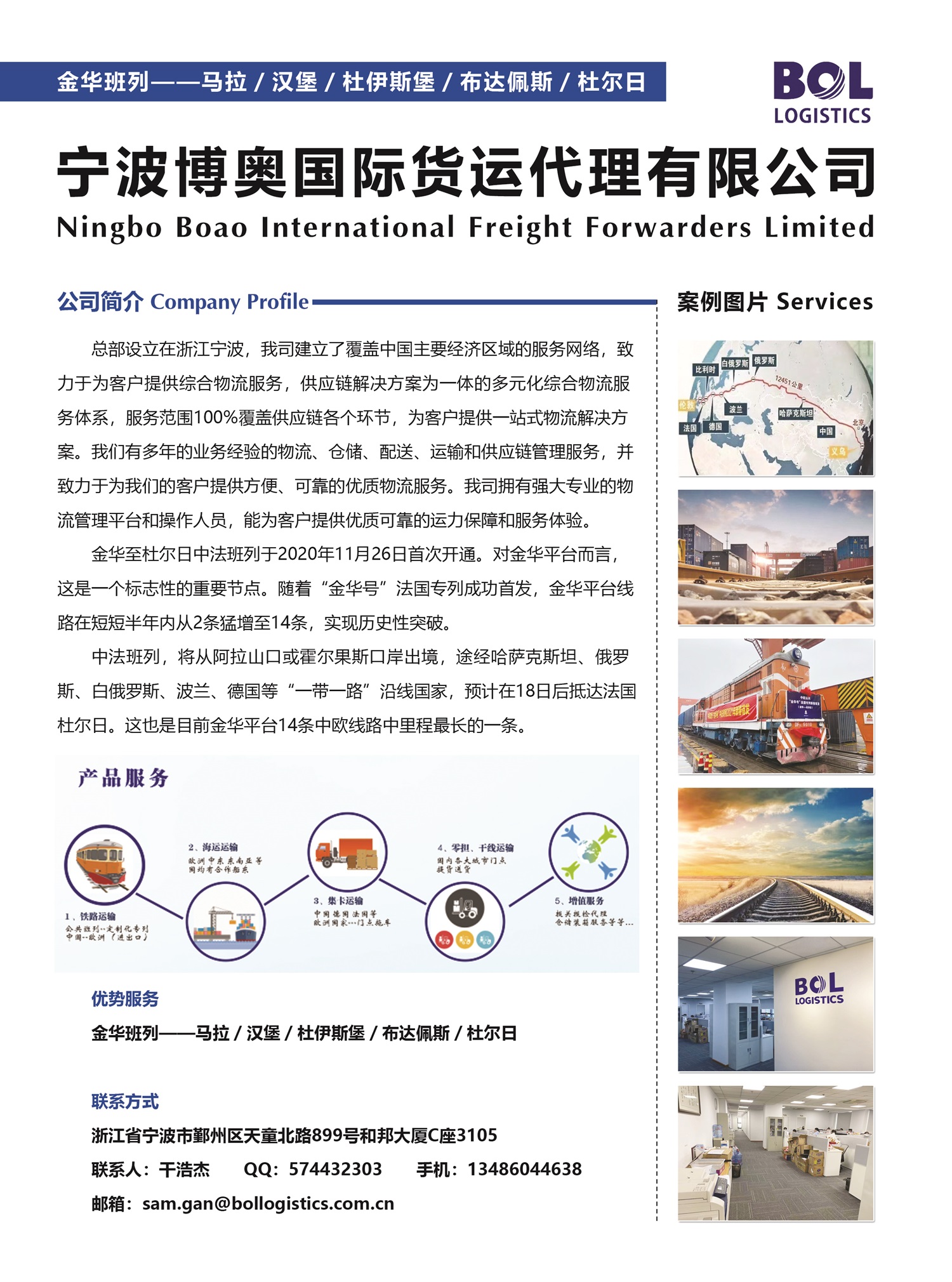 C006寧波博奧國際貨運代理有限公司副本.jpg