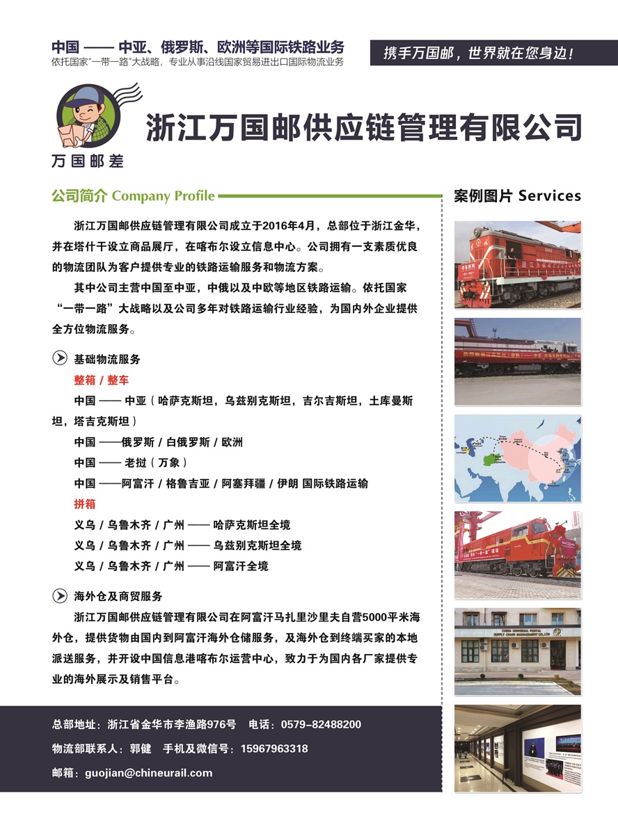 C027浙江萬國郵供應鏈管理有限公司副本.jpg