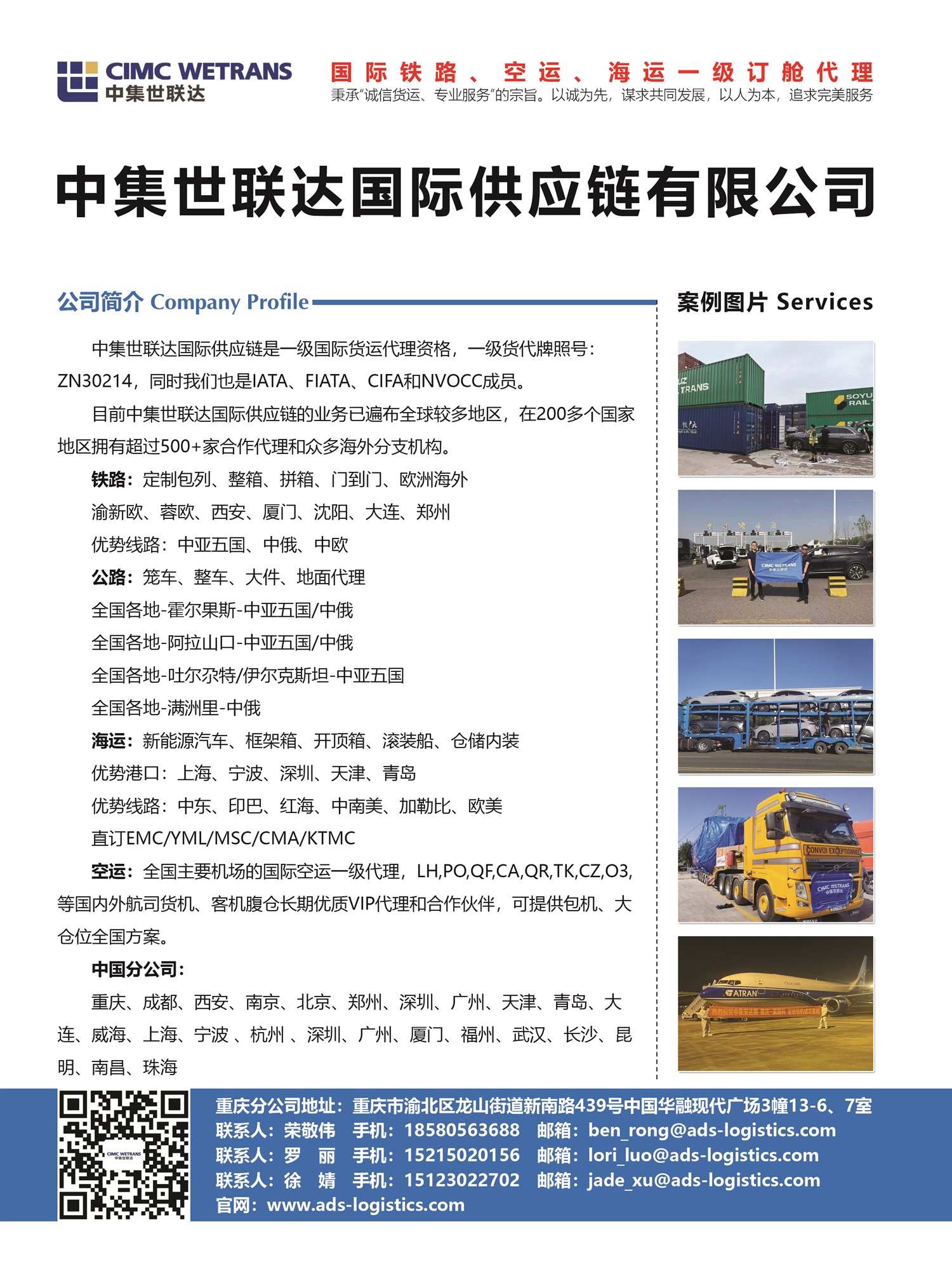 C006中集世聯(lián)達(dá)國際供應(yīng)鏈有限公司副本.jpg