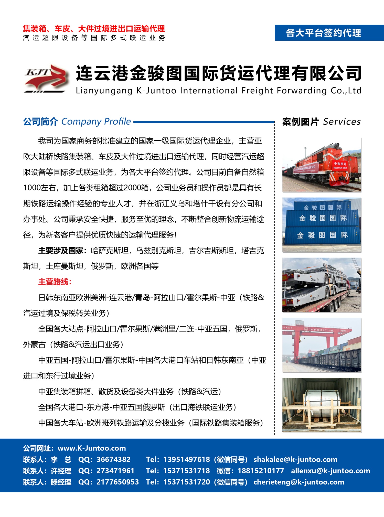 C007連云港金駿圖國際貨運代理有限公司副本.jpg