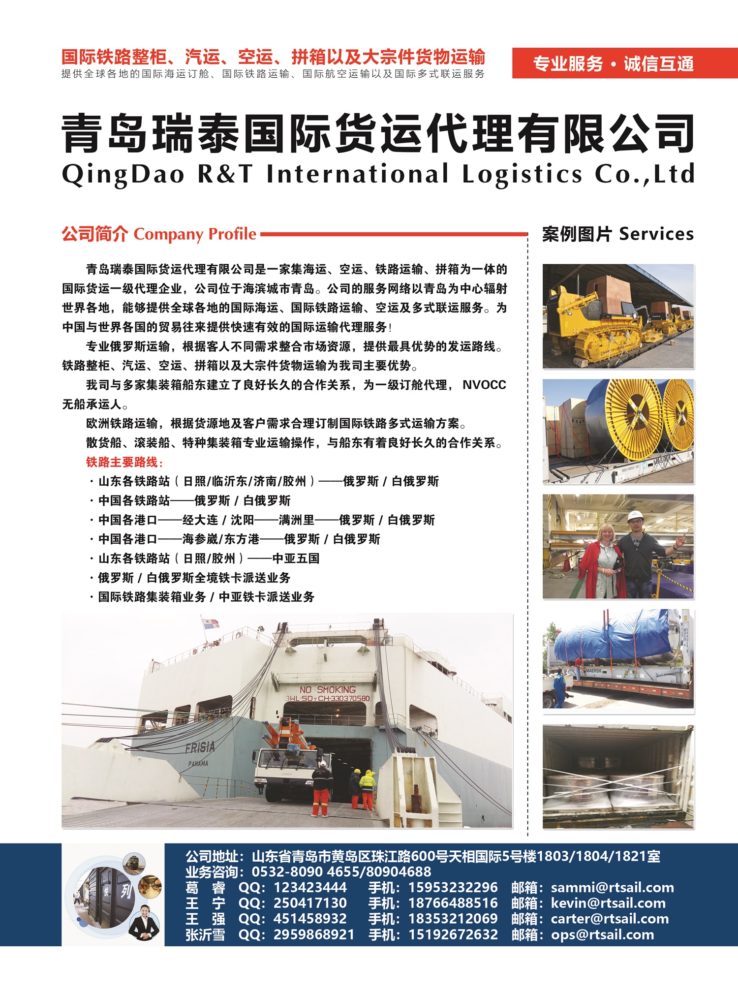 C007青島瑞泰國際貨運代理有限公司副本.jpg