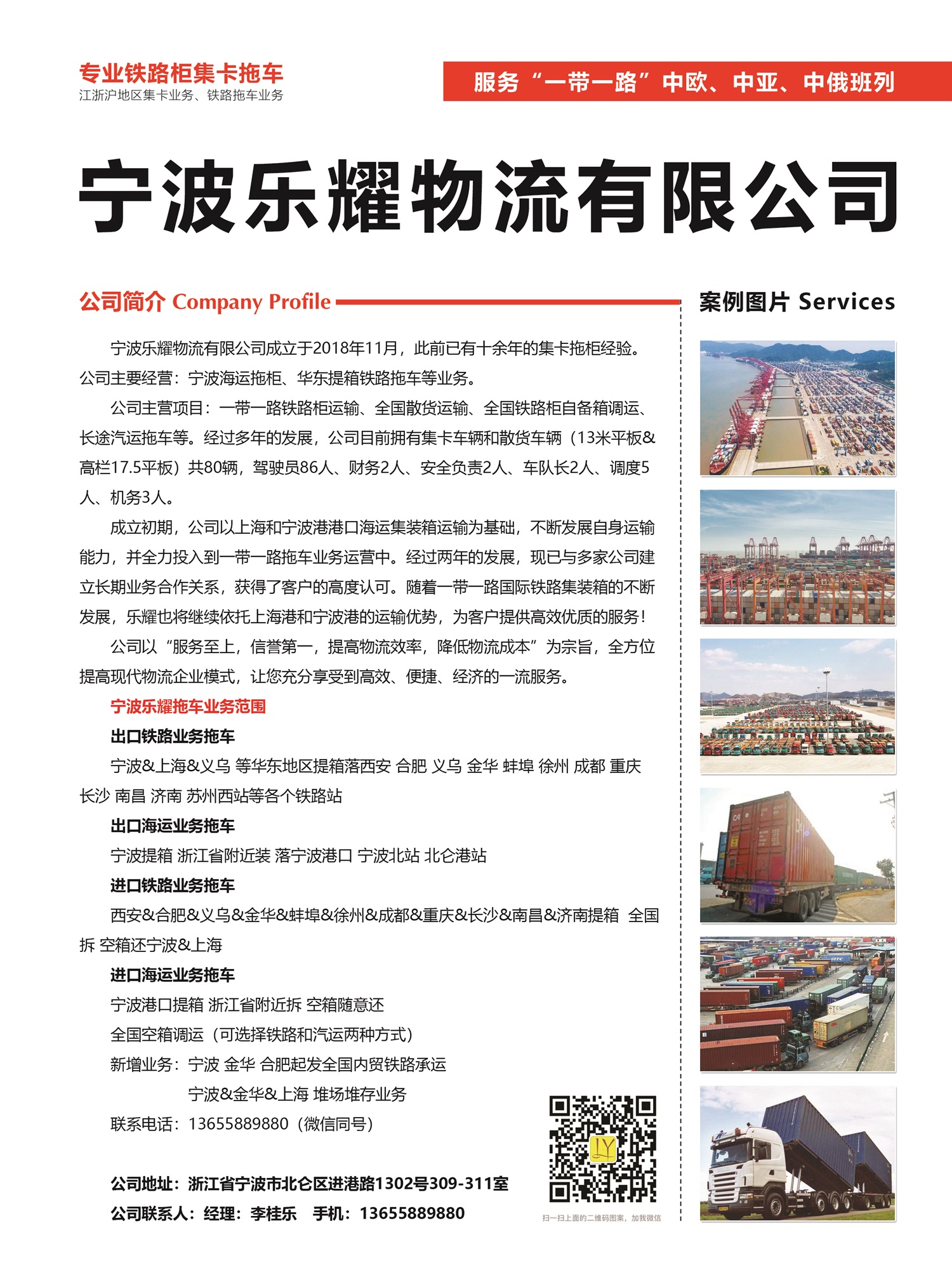 C007寧波樂耀物流有限公司副本.jpg