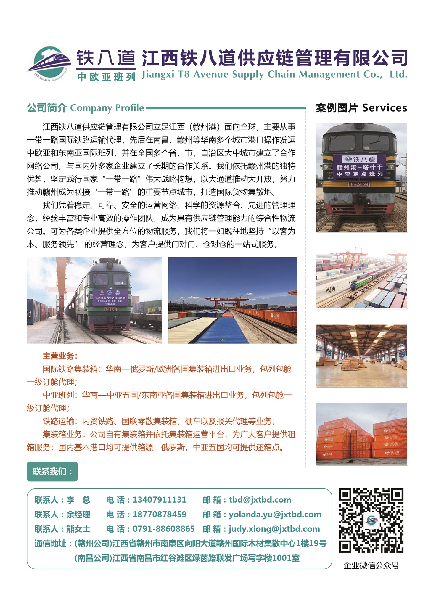 C007江西鐵八道供應鏈管理有限公司副本.jpg