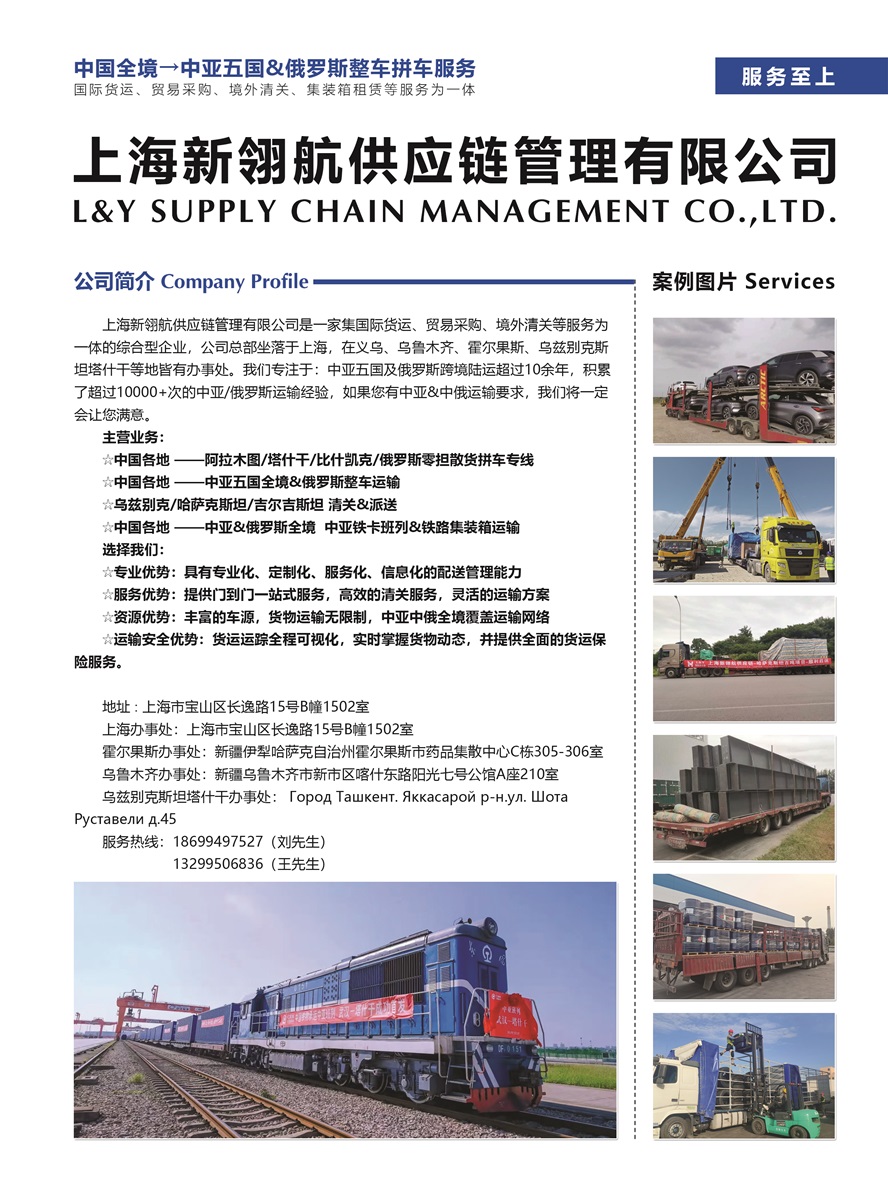 C019上海新翎航供應(yīng)鏈管理有限公司副本.jpg