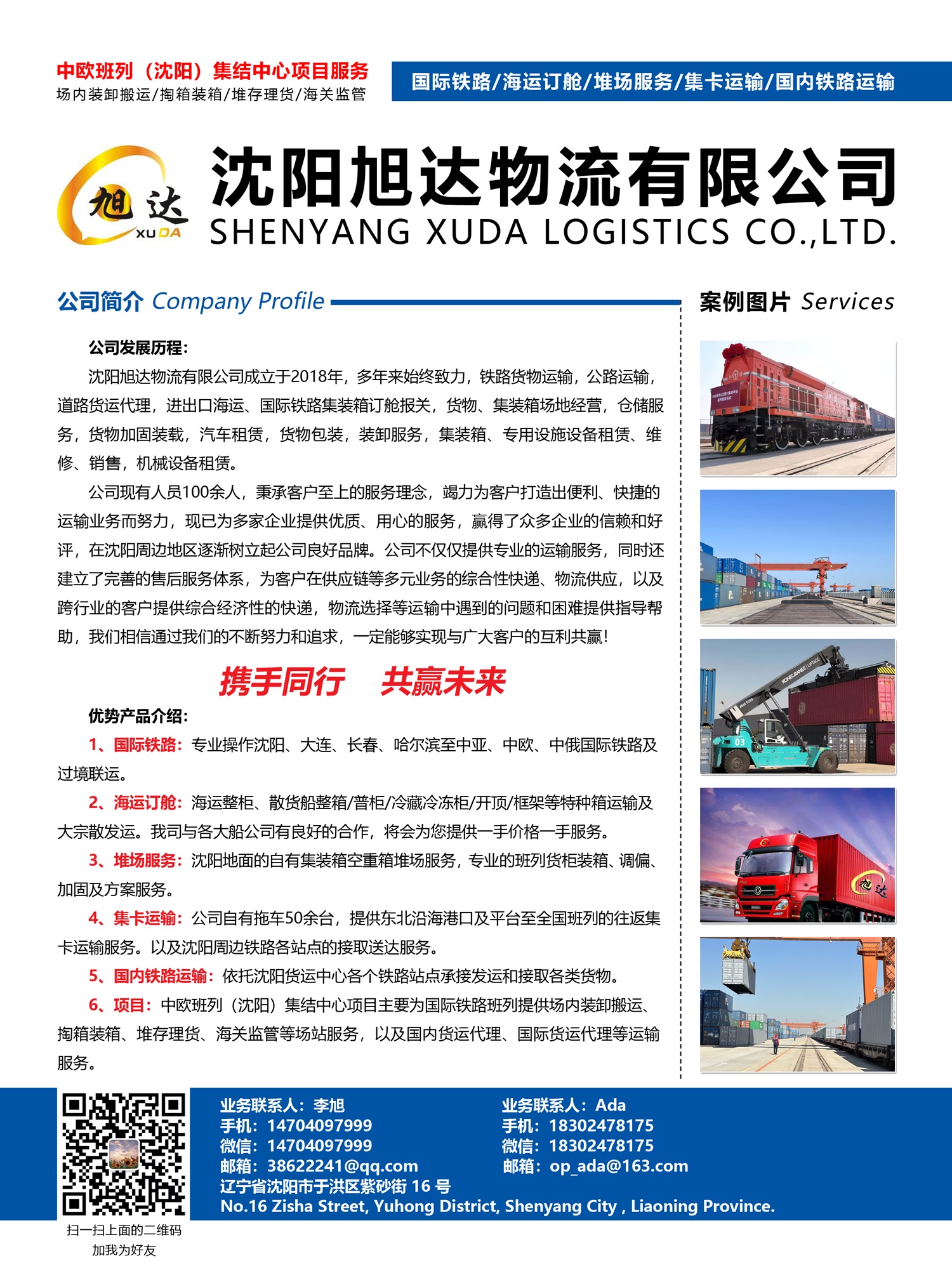 C005沈陽旭達(dá)物流有限公司副本.jpg