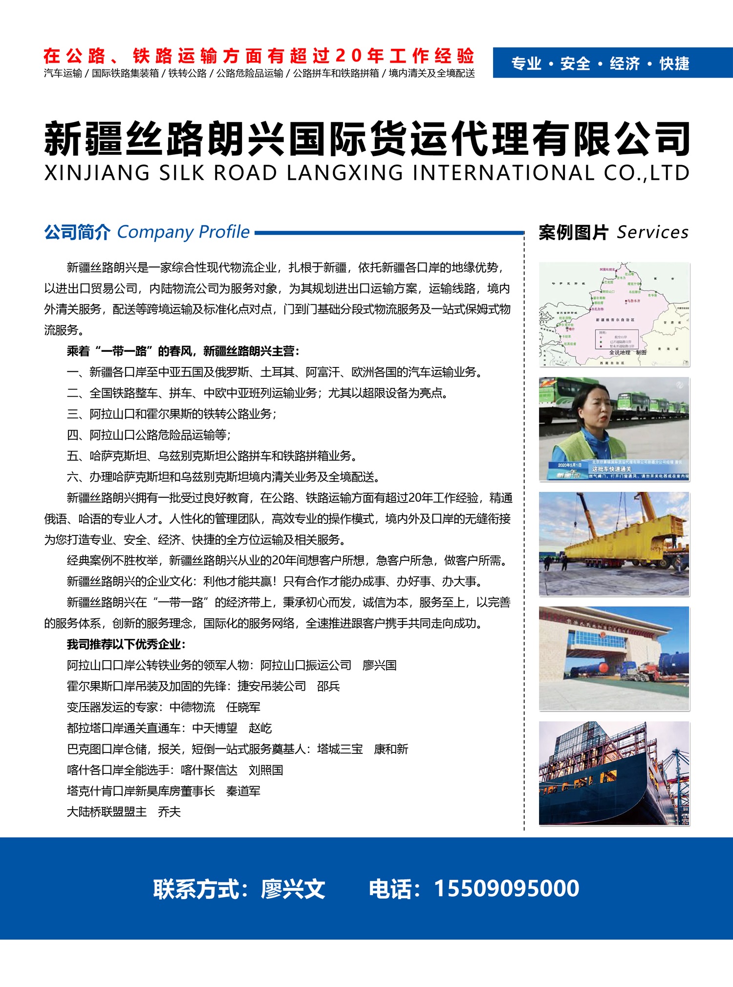 C053新疆絲路朗興國際貨運代理有限公司副本.jpg