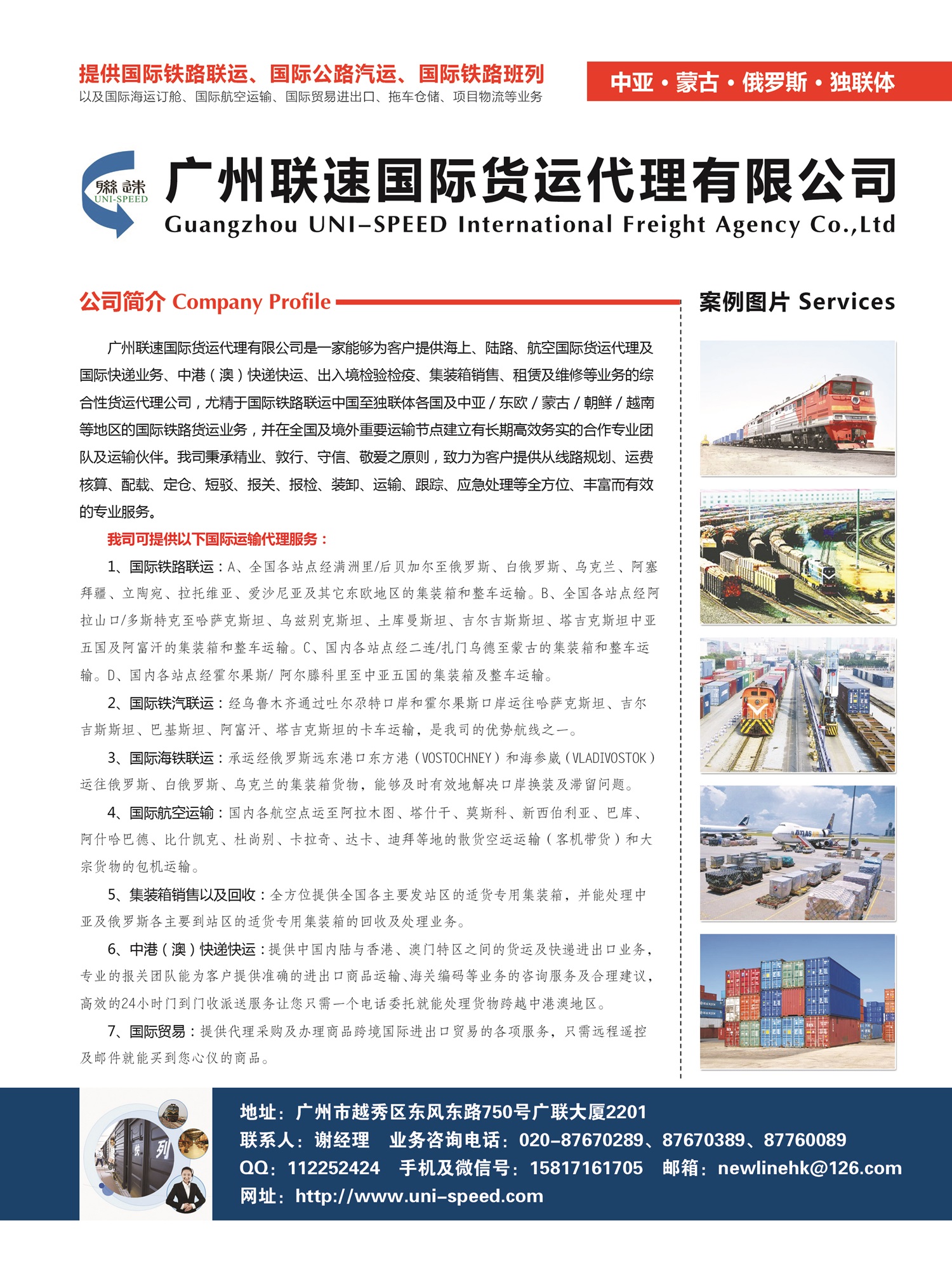 C008廣州聯速國際貨運代理有限公司副本.jpg