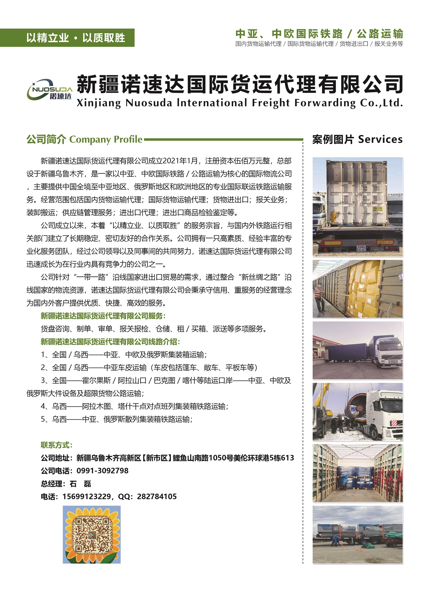 C029新疆諾速達(dá)國(guó)際貨運(yùn)代理有限公司副本.jpg