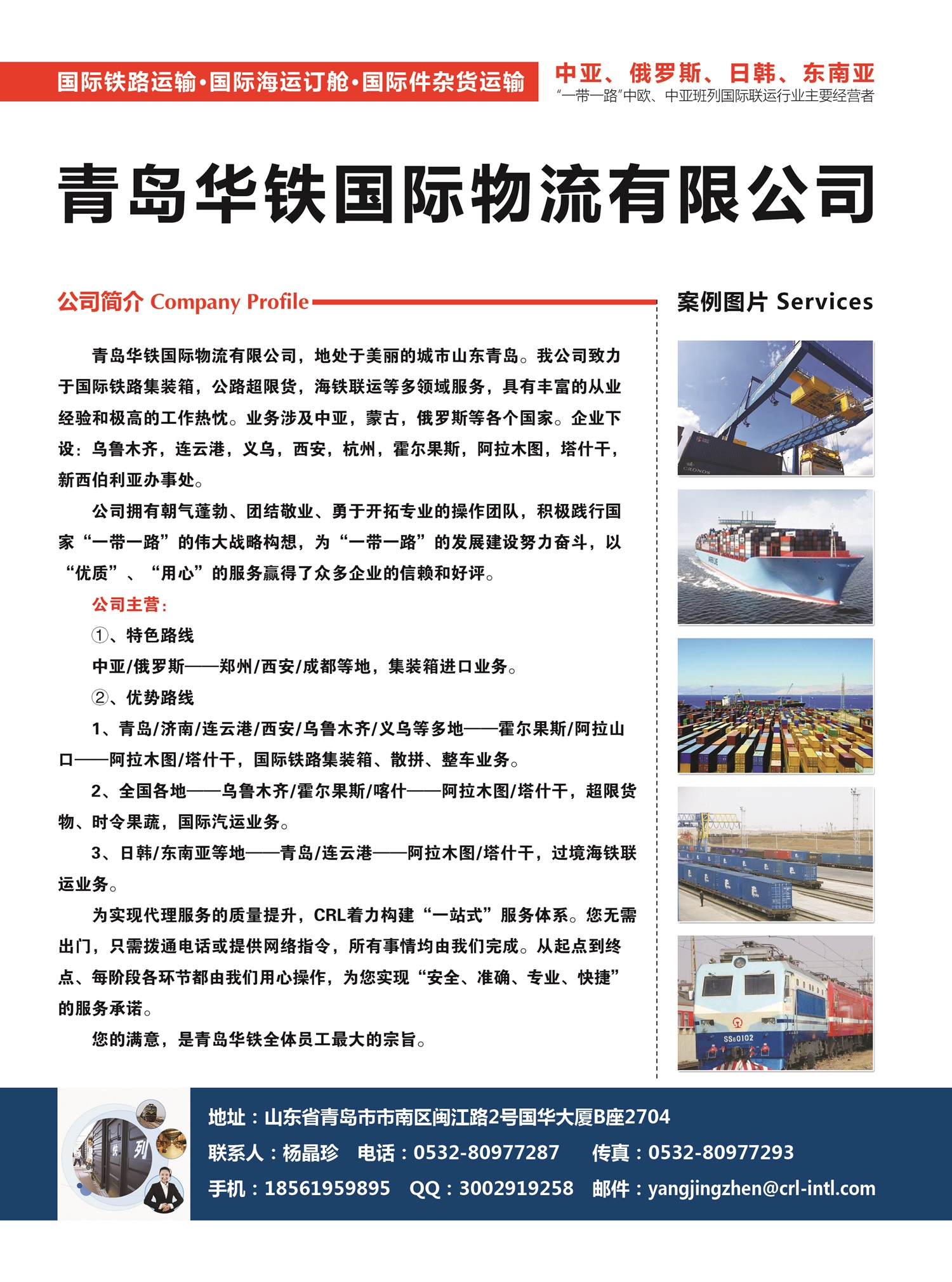 C029青島華鐵國際物流有限公司副本.jpg