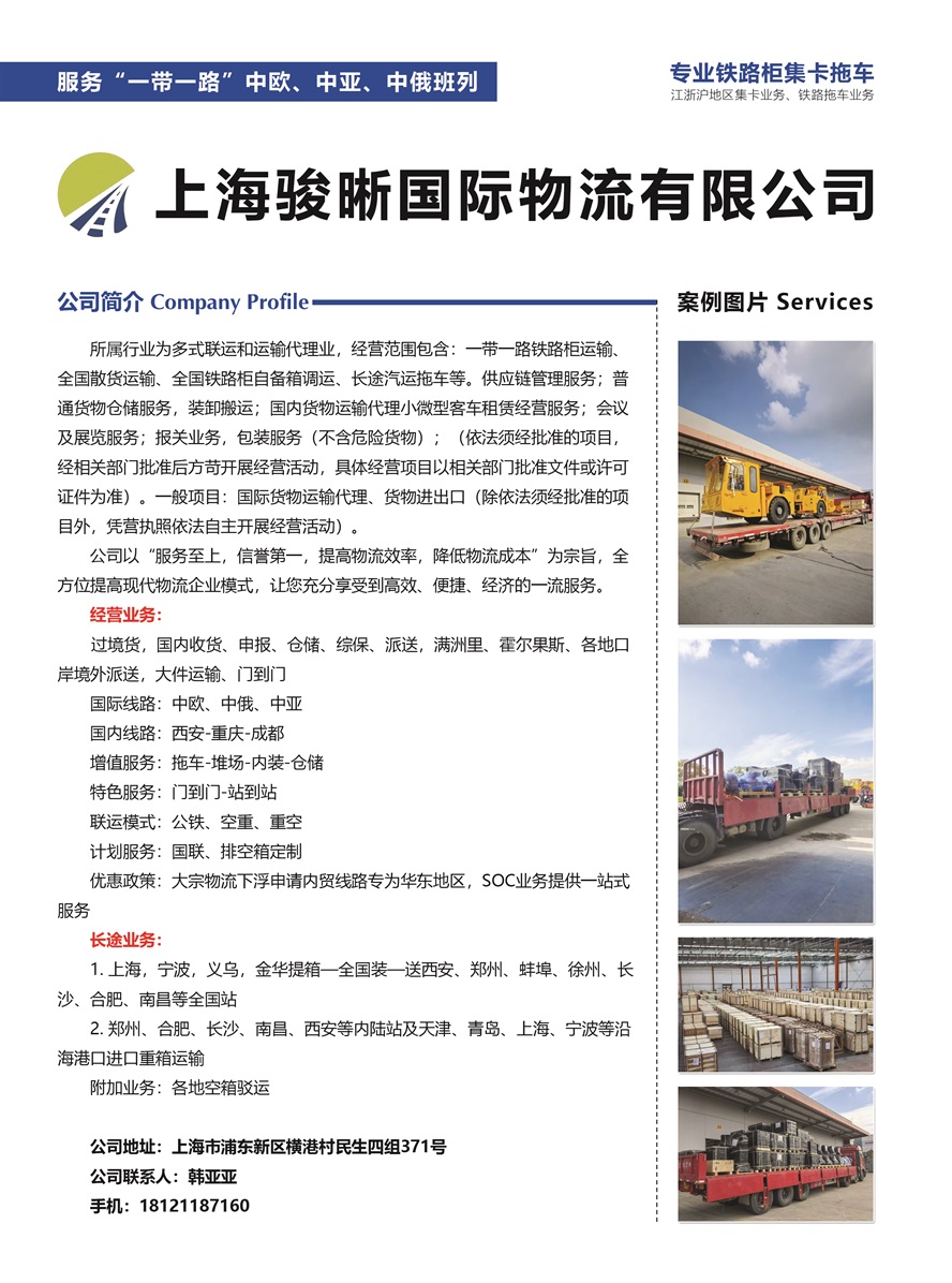 C029上海駿晰國(guó)際物流有限公司副本.jpg