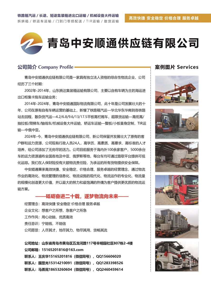 B004青島中安順通供應(yīng)鏈有限公司副本.jpg