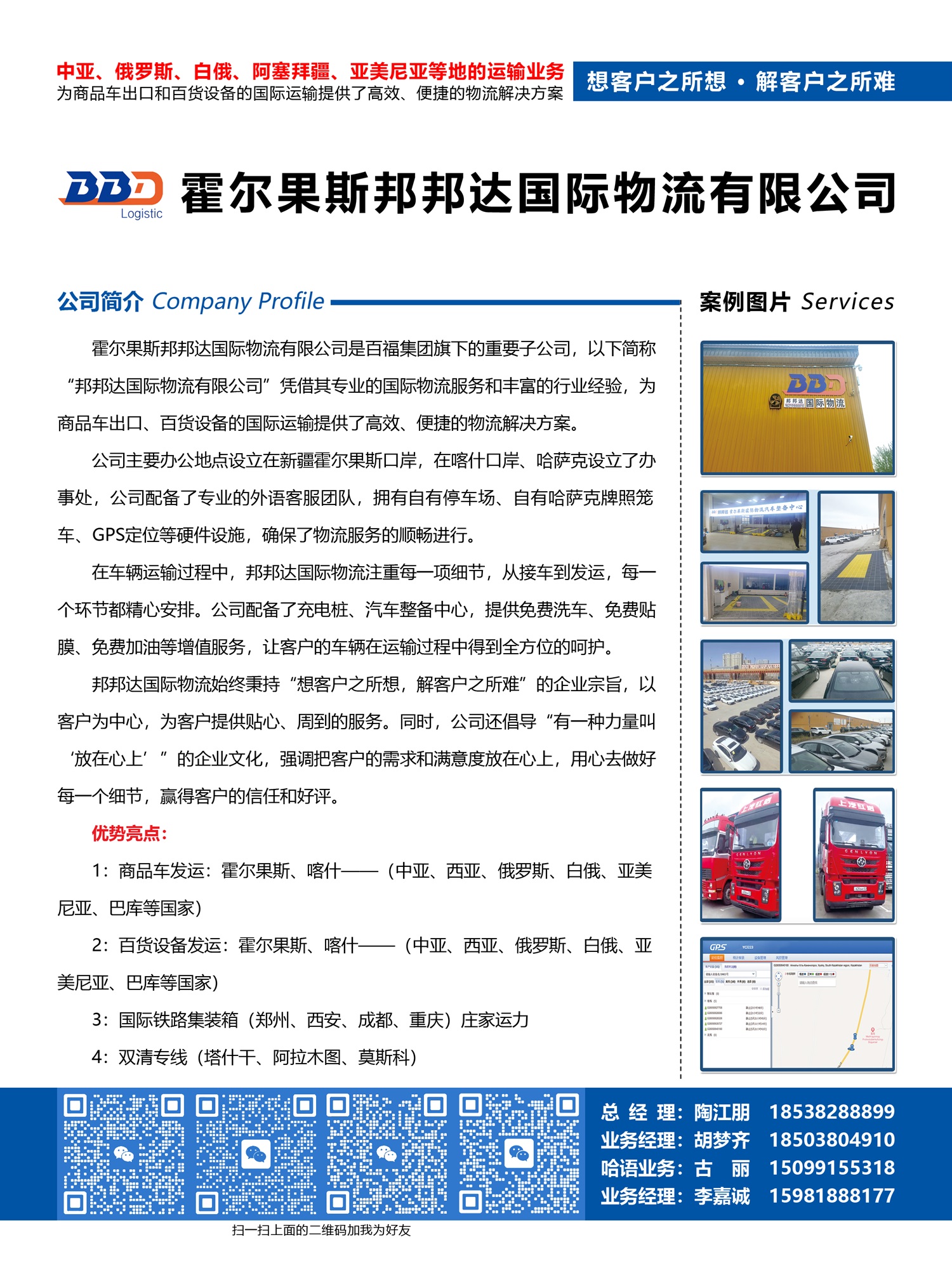 C055霍爾果斯邦邦達國際物流有限公司副本.jpg