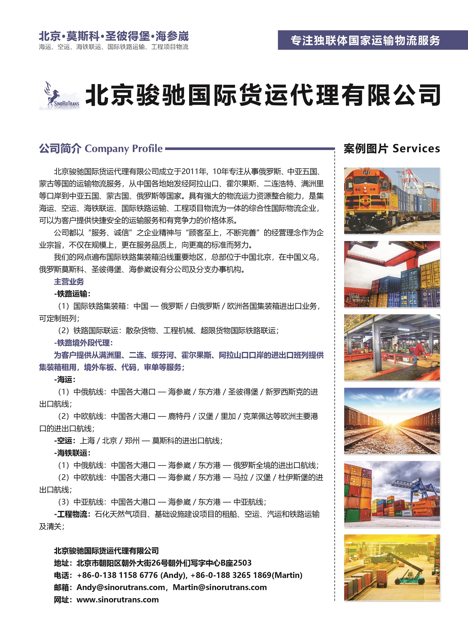 C010北京駿馳國際貨運代理有限公司副本.jpg