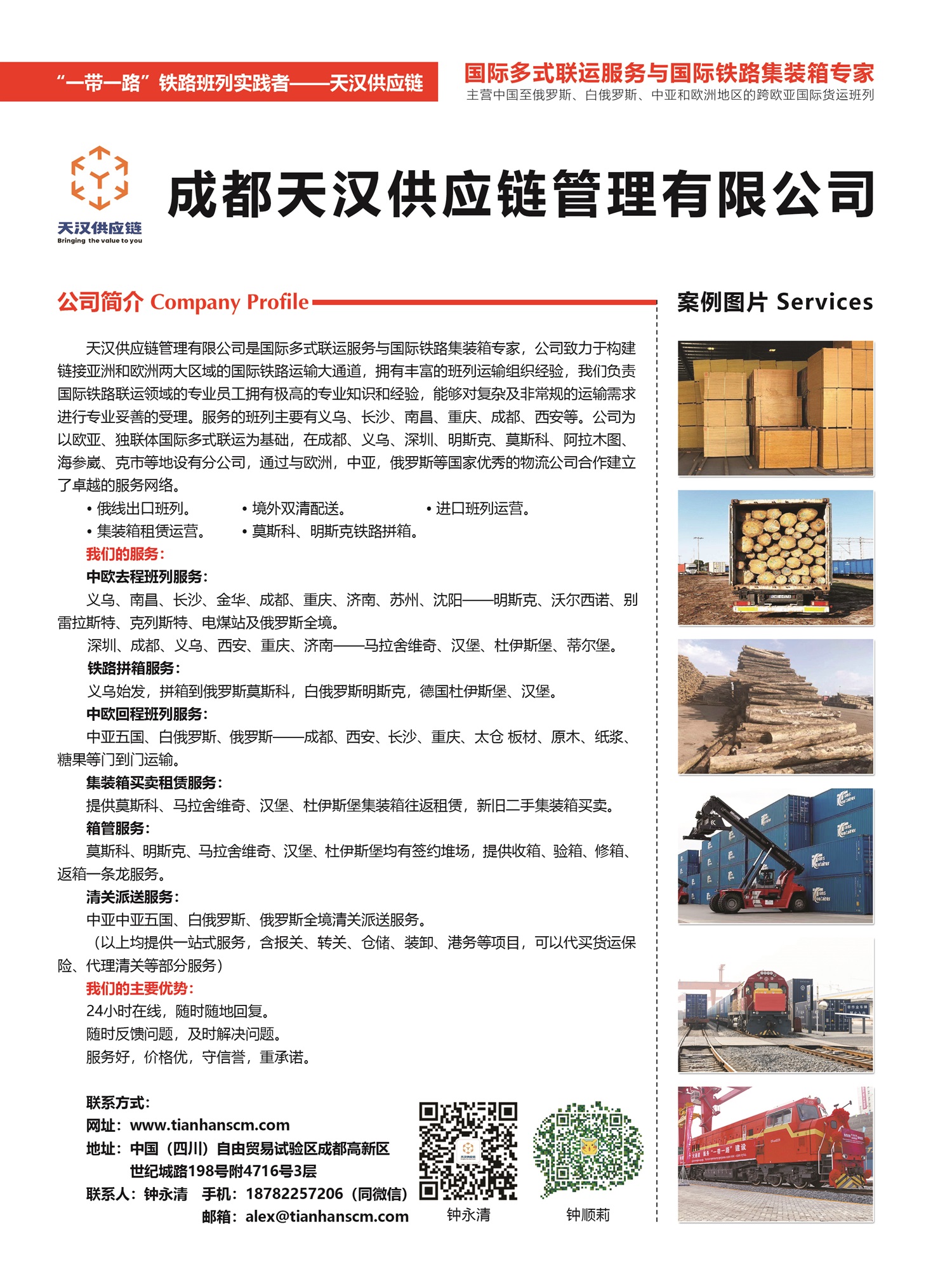 C010成都天漢供應鏈管理有限公司副本.jpg