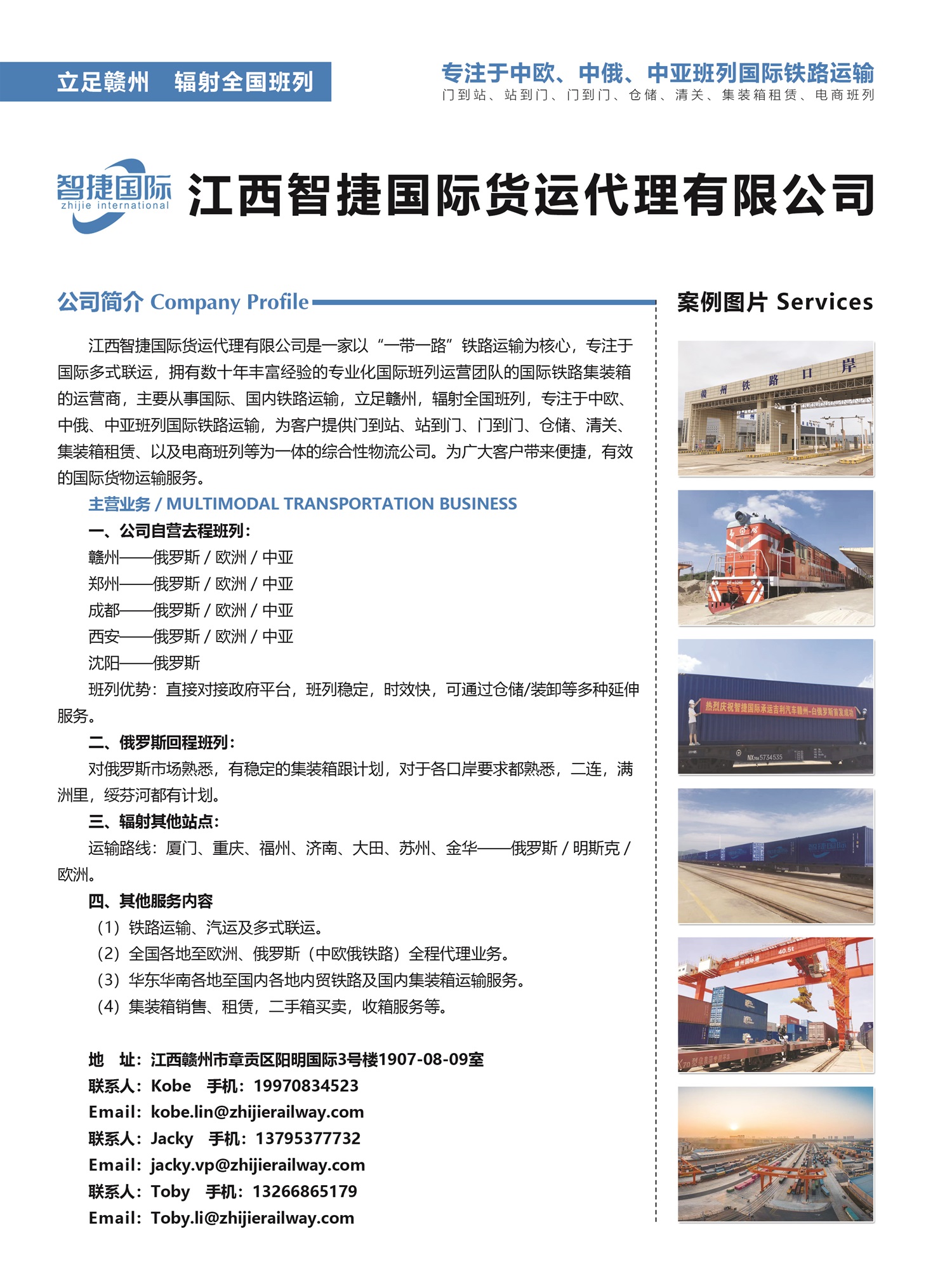 C005江西智捷國際貨運代理有限公司副本.jpg