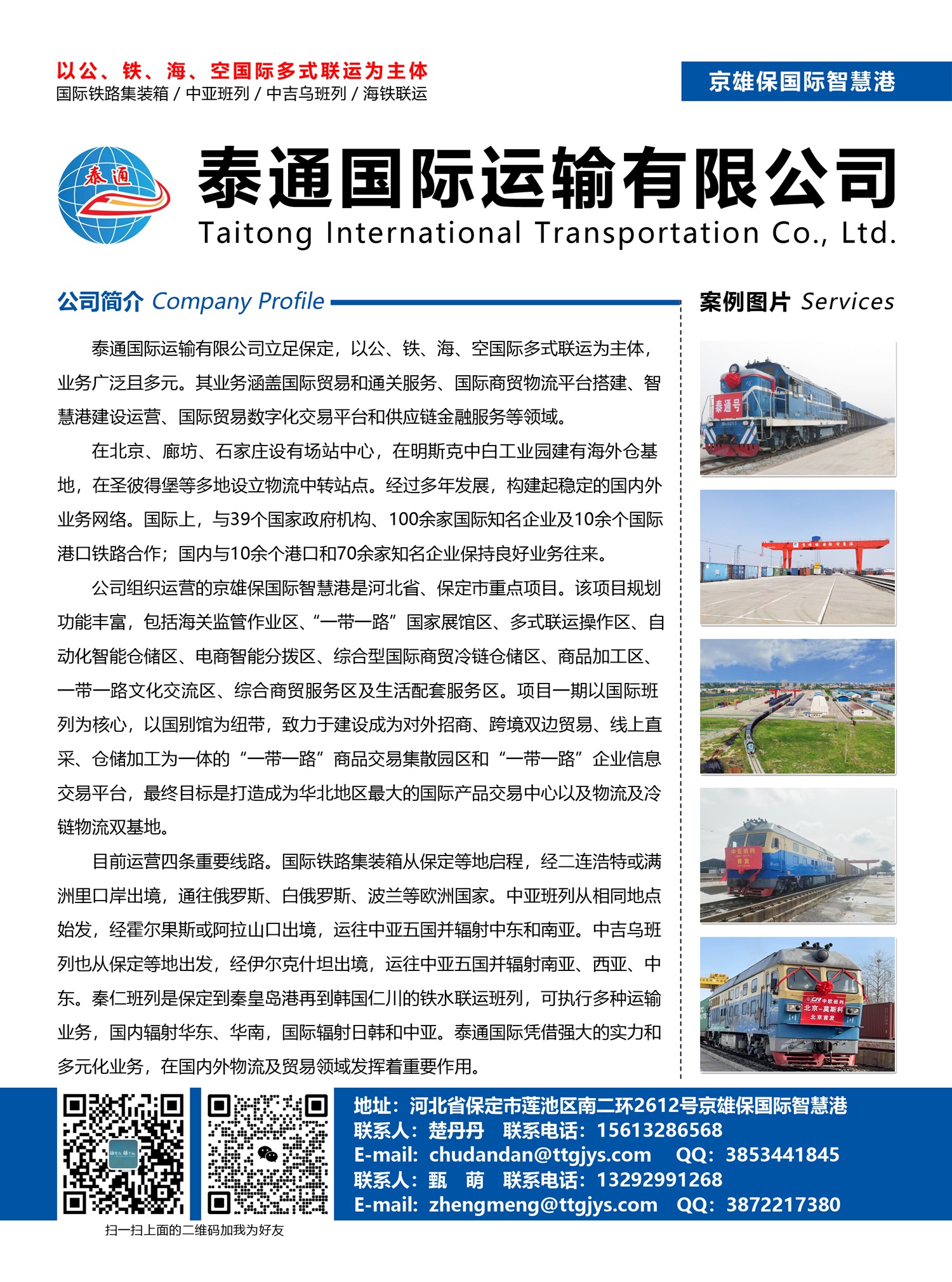 C008泰通國際運輸有限公司副本.jpg