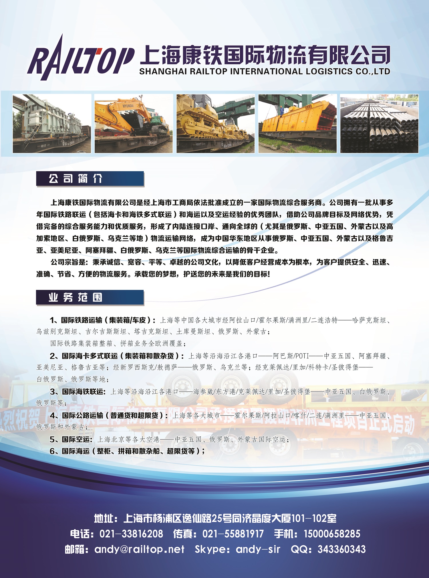 C011上海康鐵國(guó)際物流有限公司副本.jpg