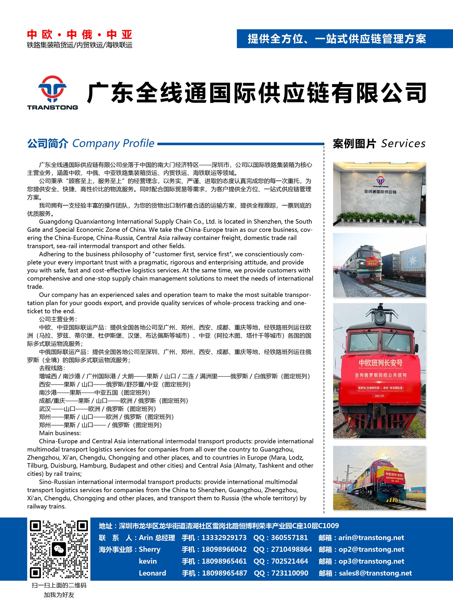 C011廣東全線通國際供應鏈有限公司副本.jpg