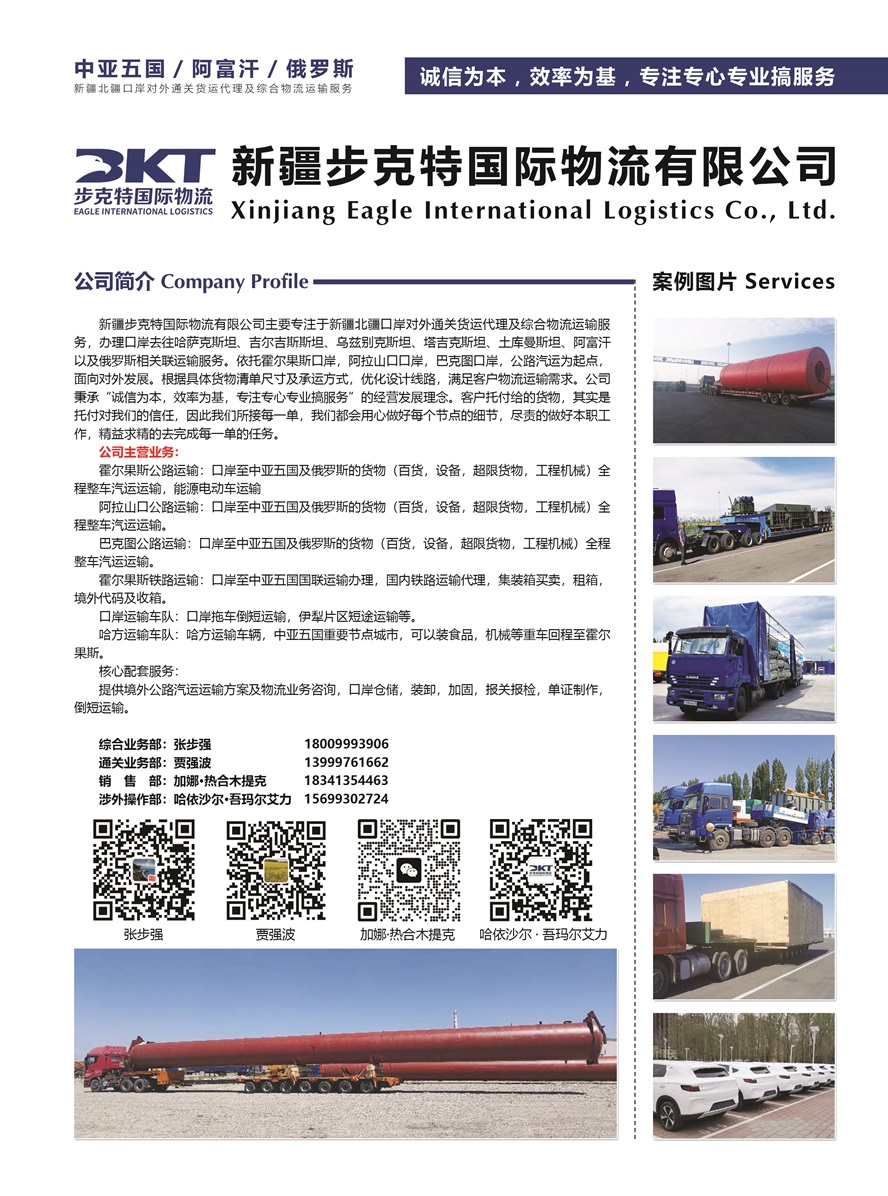 C010新疆步克特國際物流有限公司副本.jpg